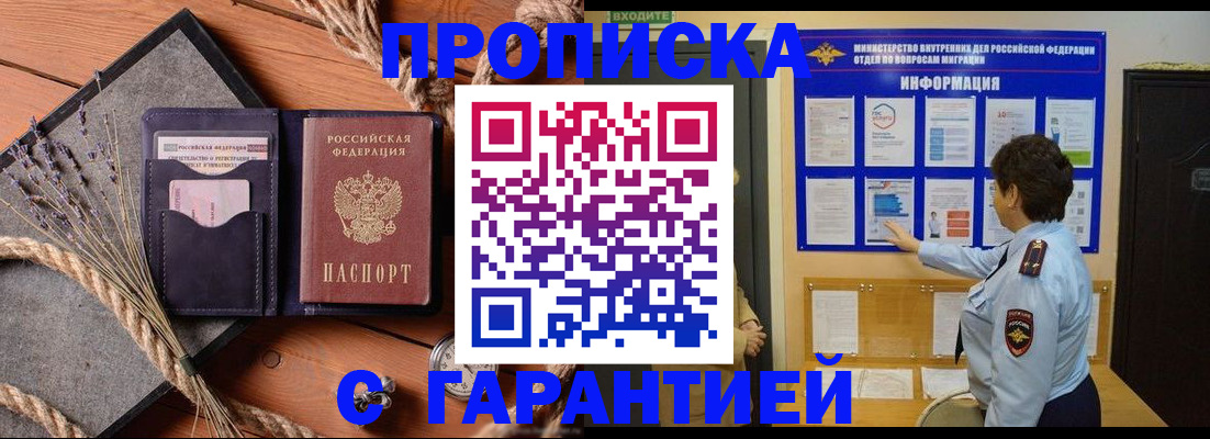 временная регистрация в Омской области