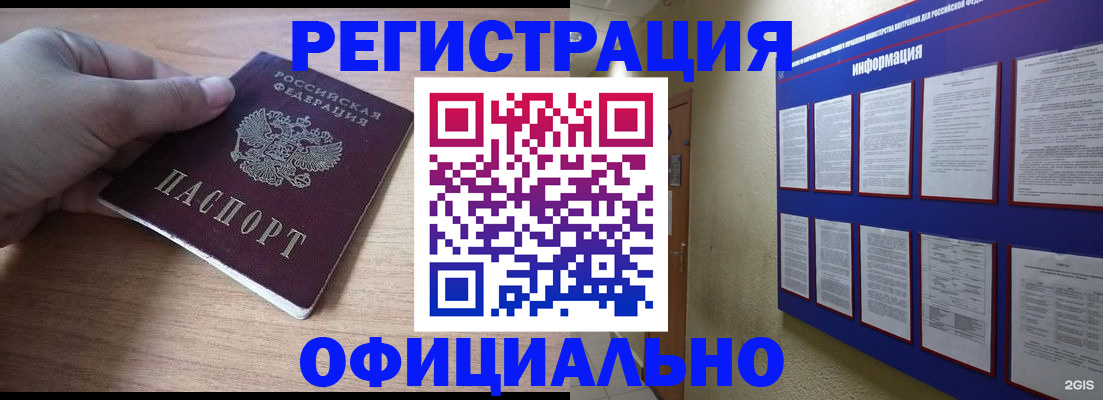 временная регистрация для школы в Омской области