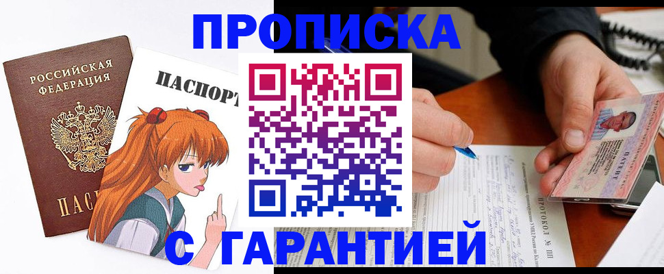 прописка регистрация в Омской области
