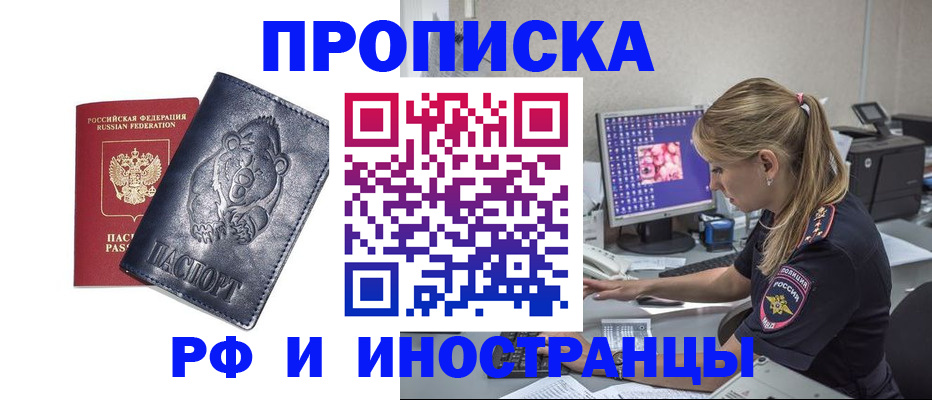 прописка паспорт в Омской области