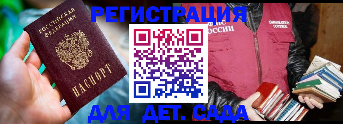 регистрация для дет. сада в Омской области