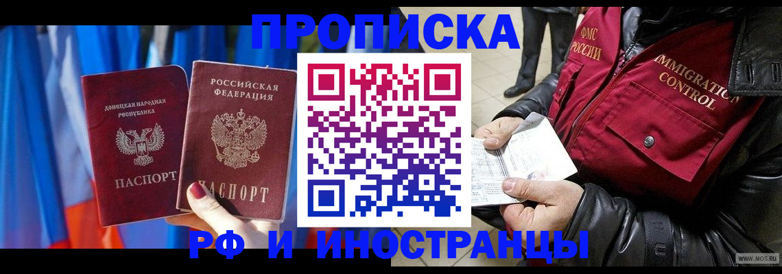 прописка регистрация в Омской области